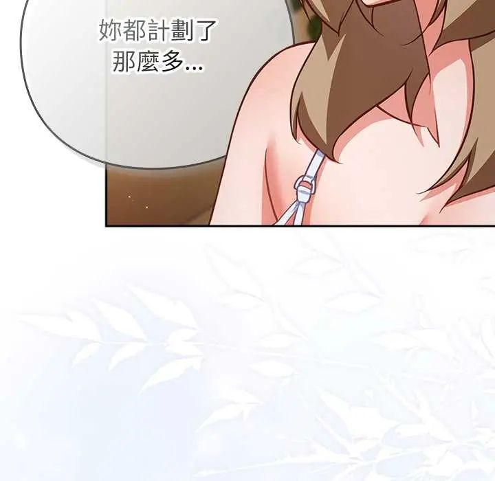 摸鱼生存指南 - 第53話 - page 134