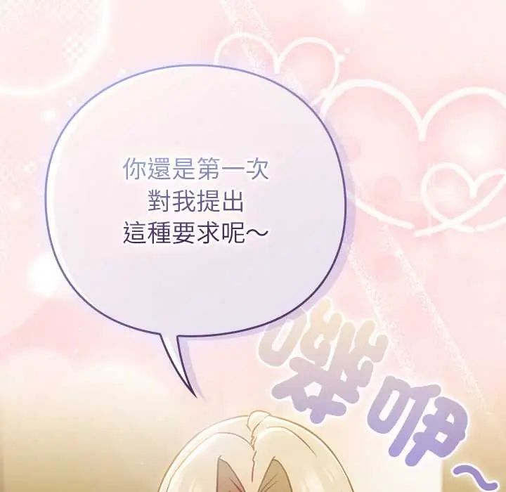 摸鱼生存指南 - 第53話 - page 141