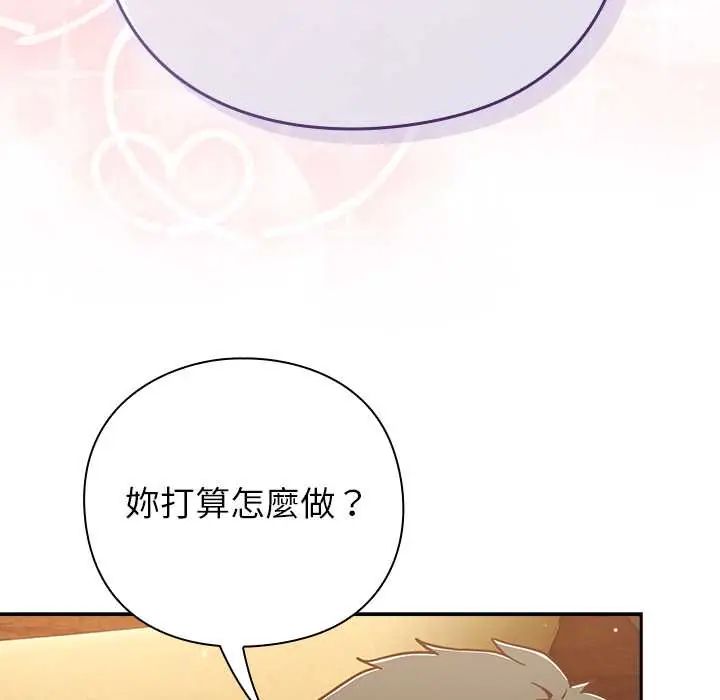 摸鱼生存指南 - 第53話 - page 144