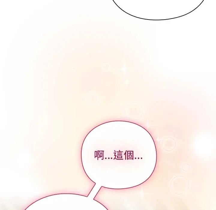 摸鱼生存指南 - 第53話 - page 151