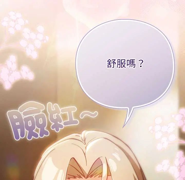 摸鱼生存指南 - 第53話 - page 163