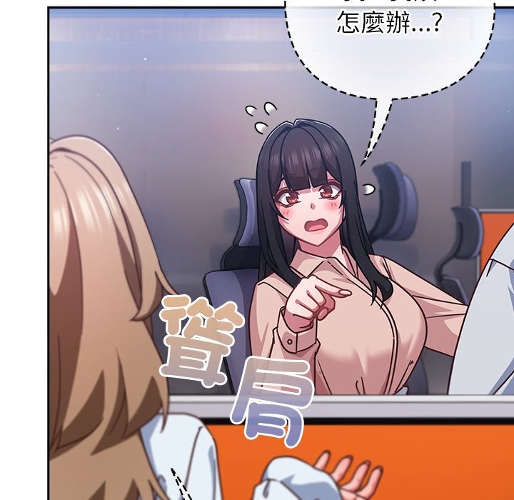 摸鱼生存指南 - 第37話 - page 11