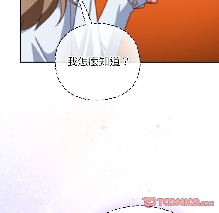 摸鱼生存指南 - 第37話 - page 12