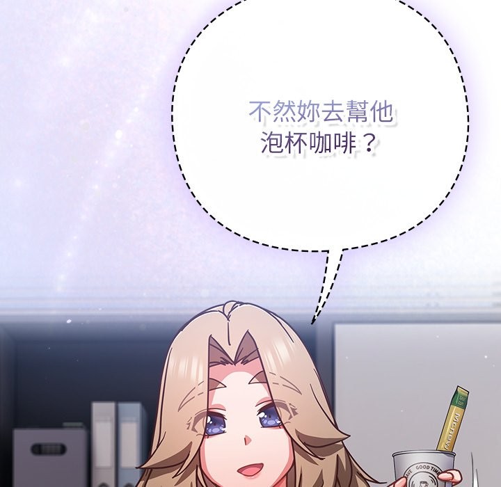 摸鱼生存指南 - 第37話 - page 13