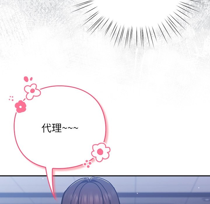 摸鱼生存指南 - 第37話 - page 31