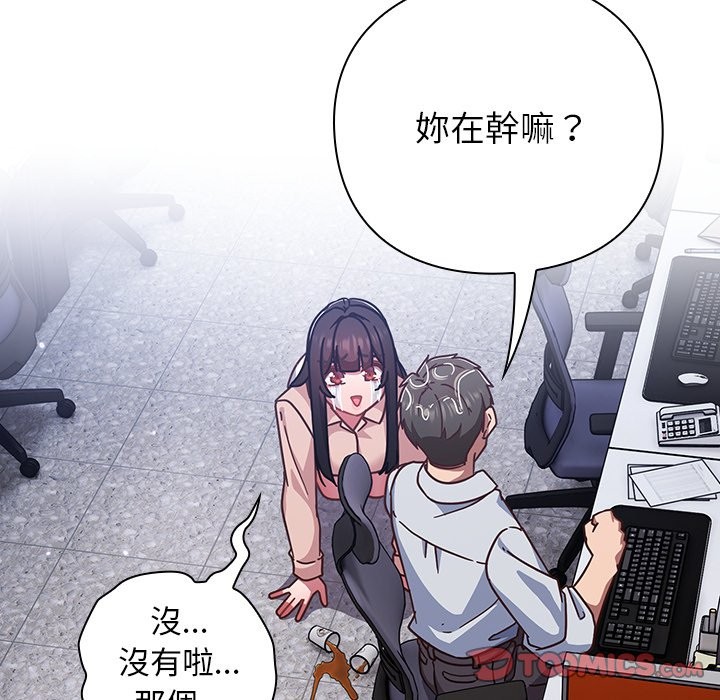 摸鱼生存指南 - 第37話 - page 48