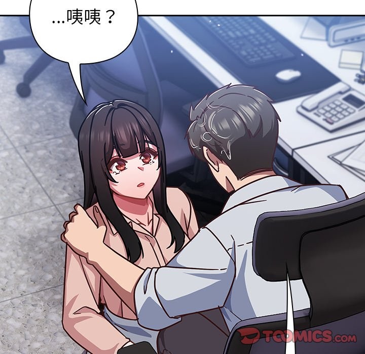 摸鱼生存指南 - 第37話 - page 57