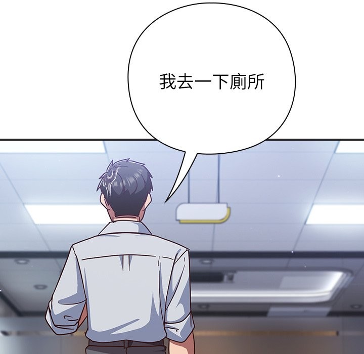 摸鱼生存指南 - 第37話 - page 64