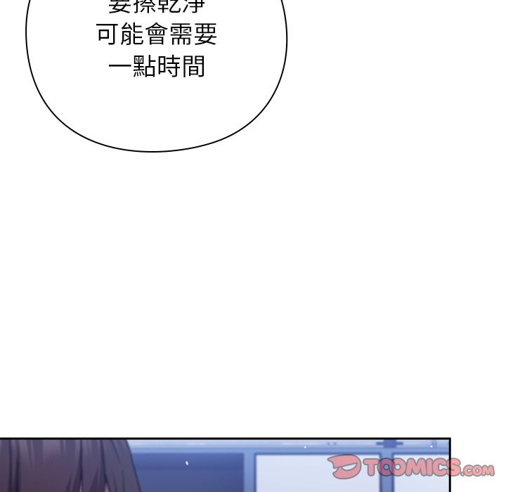 摸鱼生存指南 - 第37話 - page 66