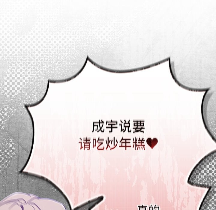 摸鱼生存指南 - 第37話 - page 68