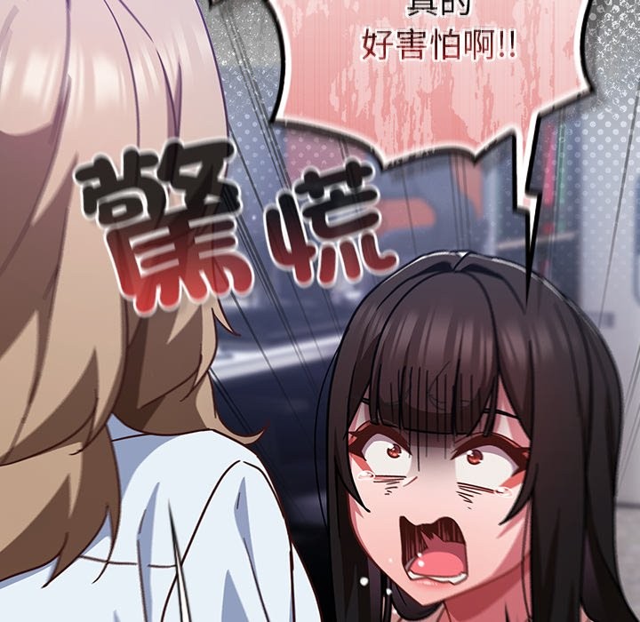 摸鱼生存指南 - 第37話 - page 69