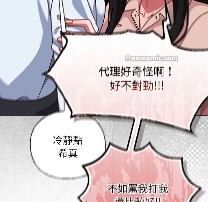 摸鱼生存指南 - 第37話 - page 70