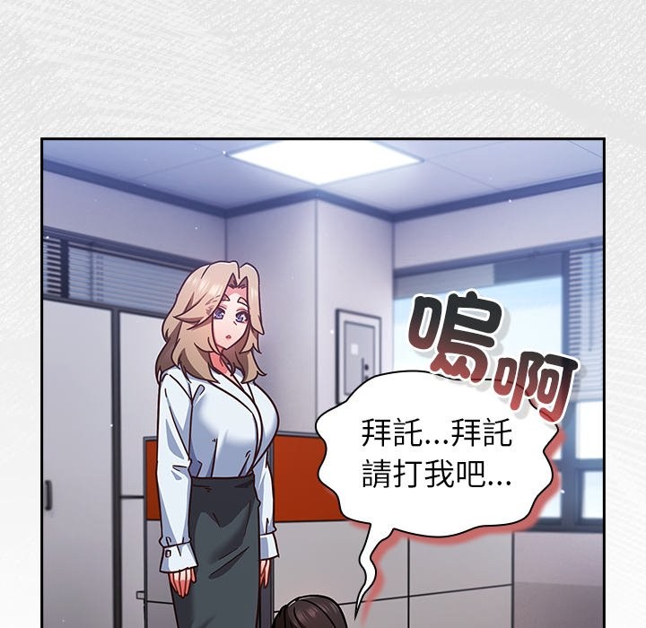 摸鱼生存指南 - 第37話 - page 77