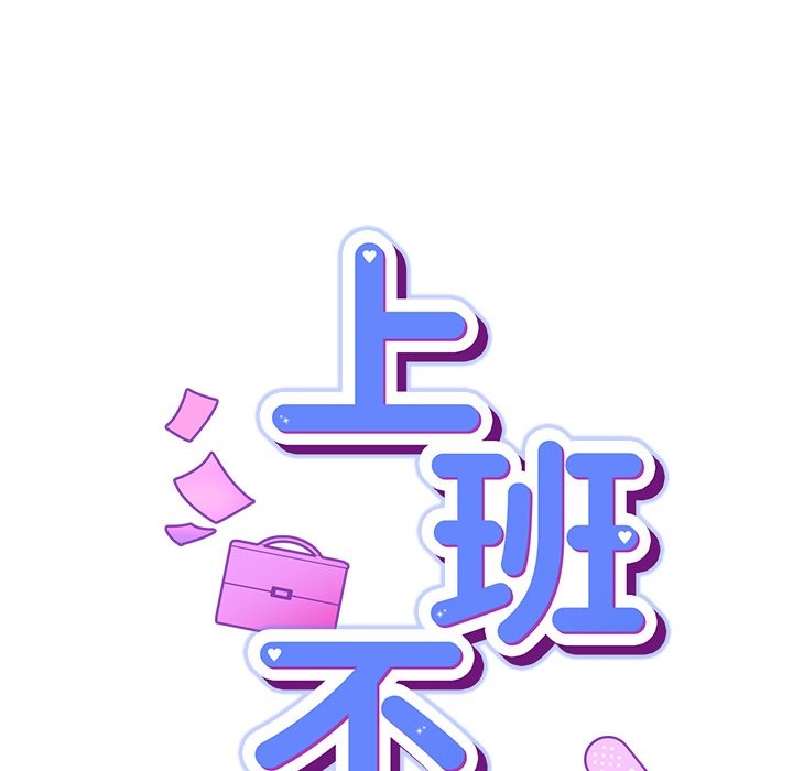 摸鱼生存指南 - 第37話 - page 79