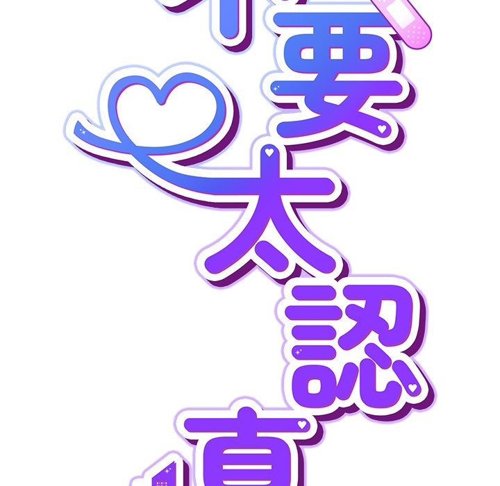 摸鱼生存指南 - 第37話 - page 80
