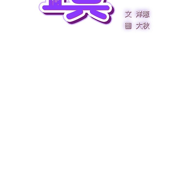 摸鱼生存指南 - 第37話 - page 81