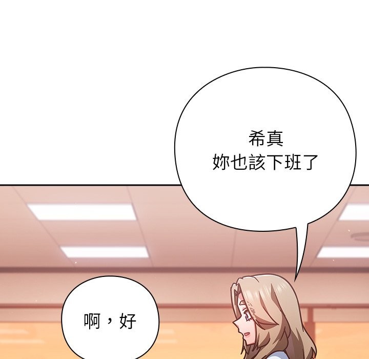 摸鱼生存指南 - 第37話 - page 86