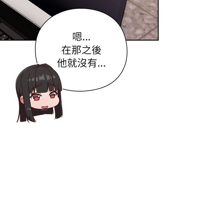 摸鱼生存指南 - 第37話 - page 90