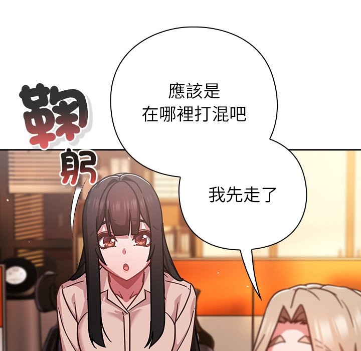 摸鱼生存指南 - 第37話 - page 91