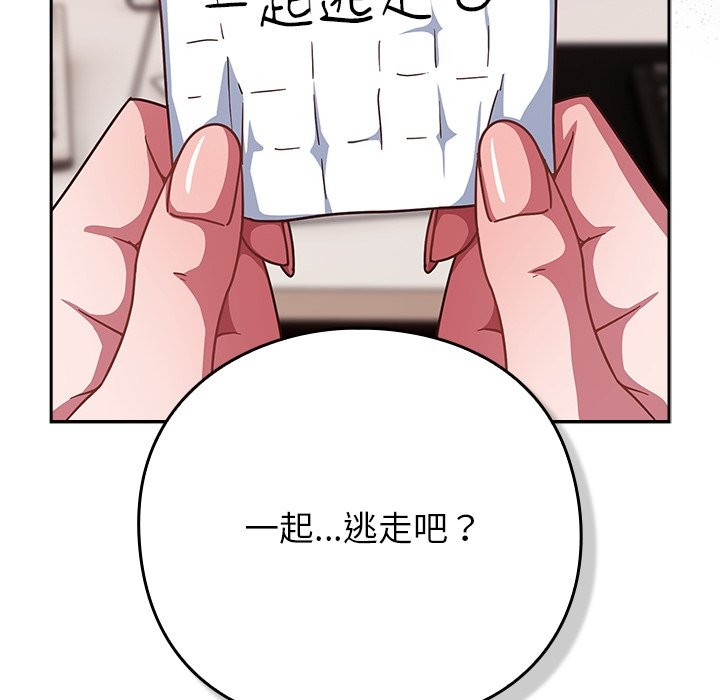 摸鱼生存指南 - 第37話 - page 104