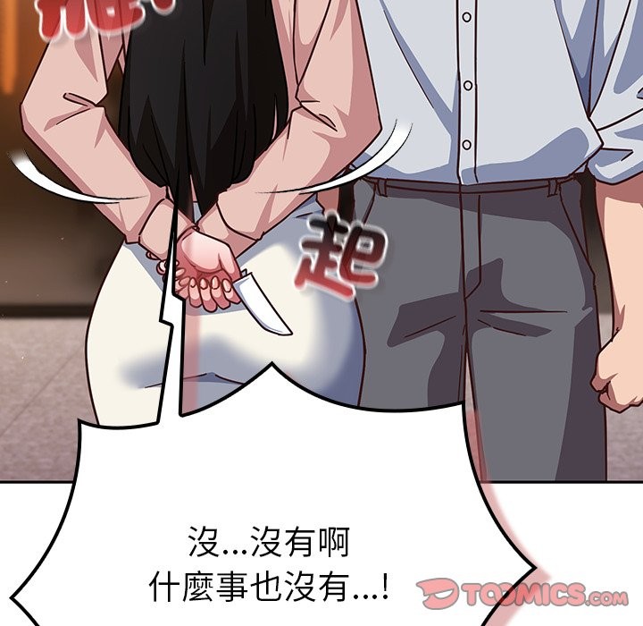 摸鱼生存指南 - 第37話 - page 111