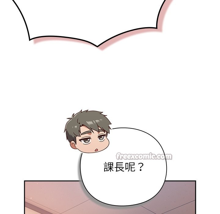 摸鱼生存指南 - 第37話 - page 112