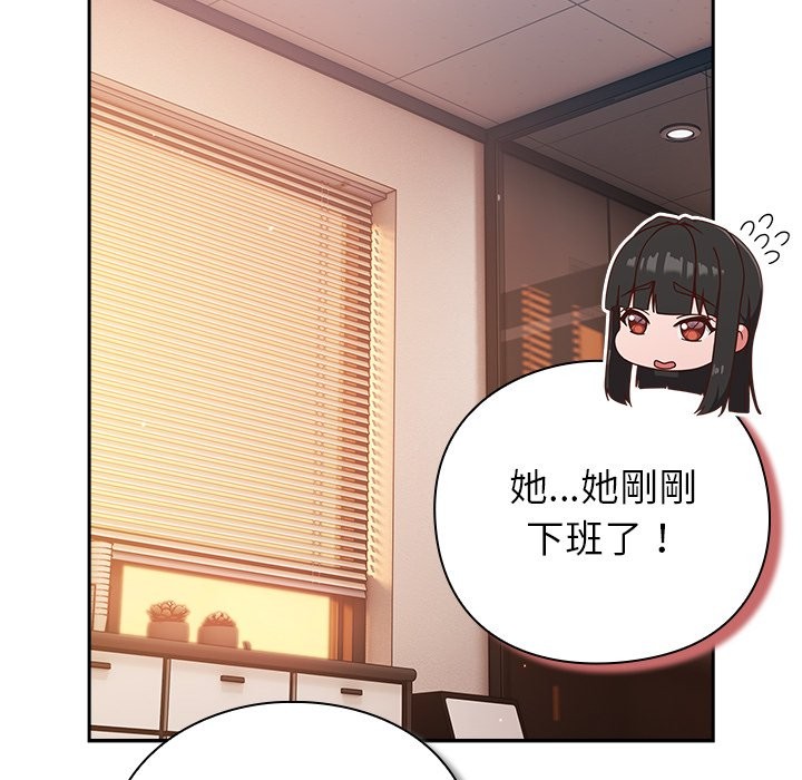 摸鱼生存指南 - 第37話 - page 113