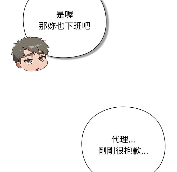 摸鱼生存指南 - 第37話 - page 114