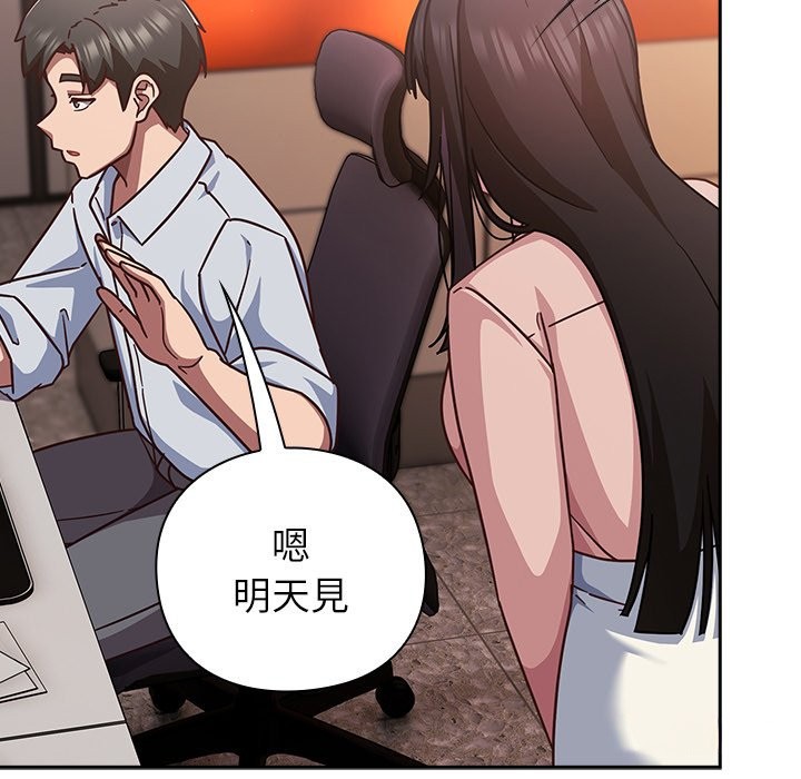 摸鱼生存指南 - 第37話 - page 118