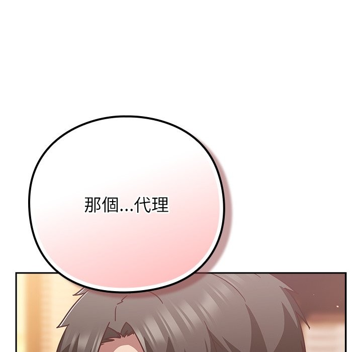 摸鱼生存指南 - 第37話 - page 121