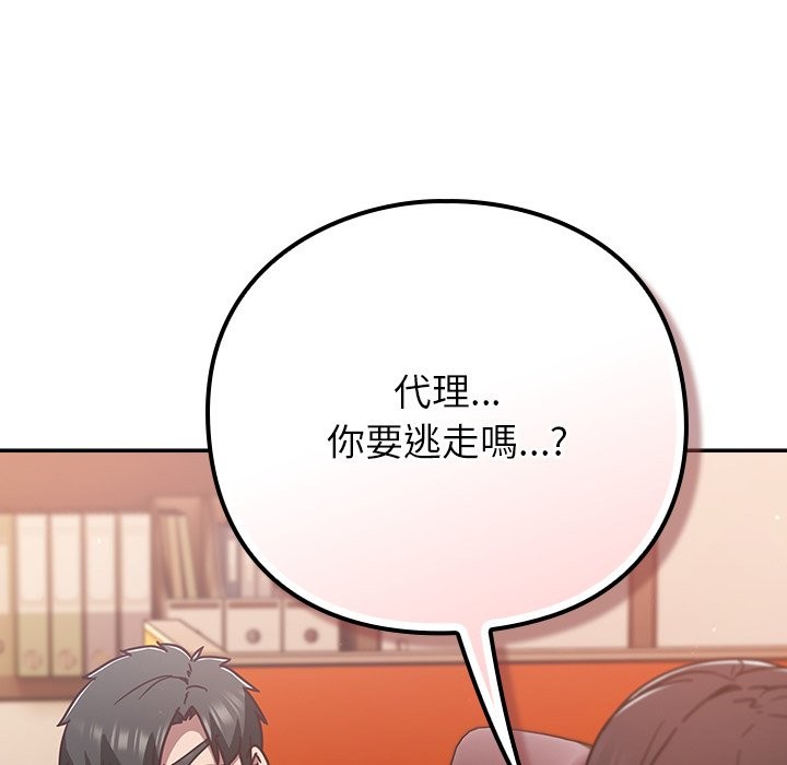 摸鱼生存指南 - 第37話 - page 127
