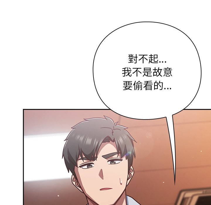 摸鱼生存指南 - 第37話 - page 132