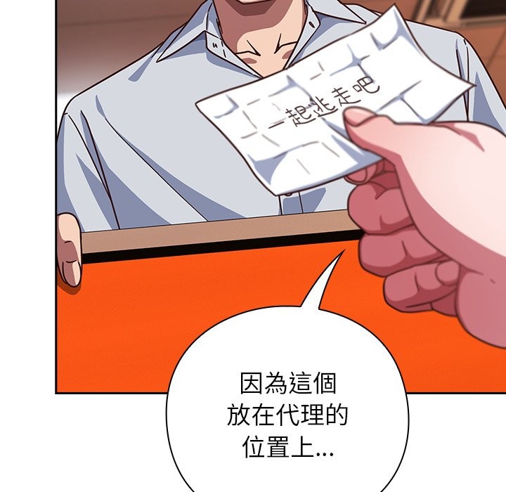 摸鱼生存指南 - 第37話 - page 133