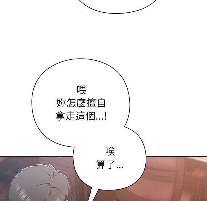 摸鱼生存指南 - 第37話 - page 134