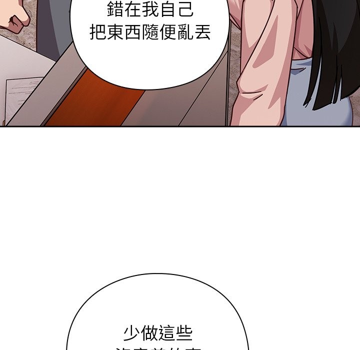 摸鱼生存指南 - 第37話 - page 136