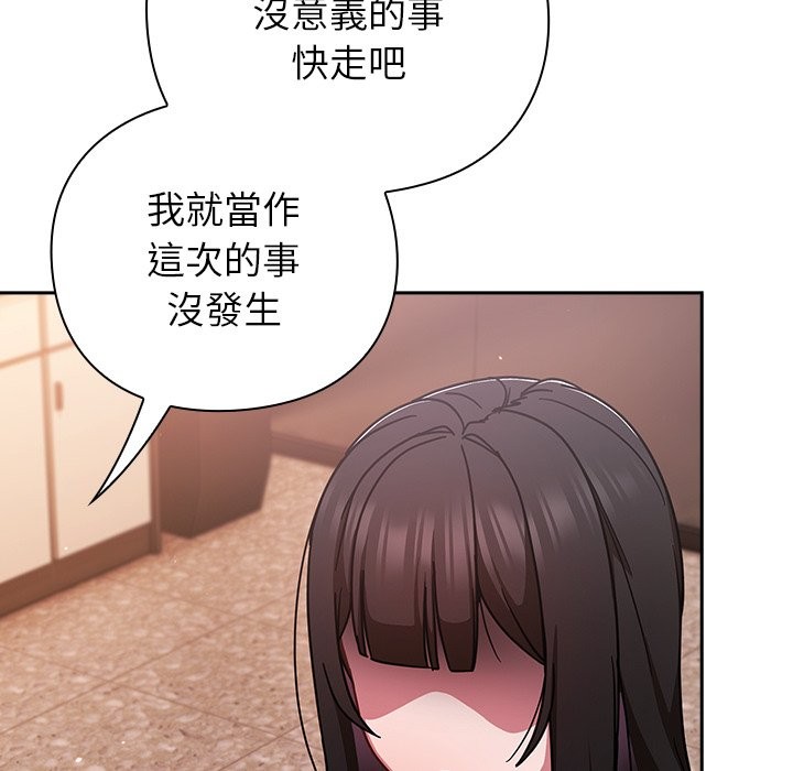 摸鱼生存指南 - 第37話 - page 137