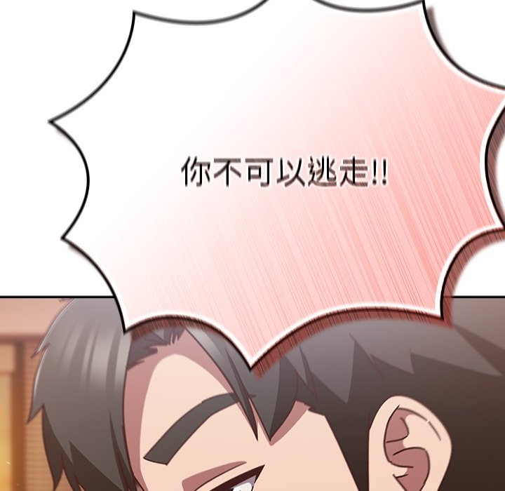 摸鱼生存指南 - 第37話 - page 139