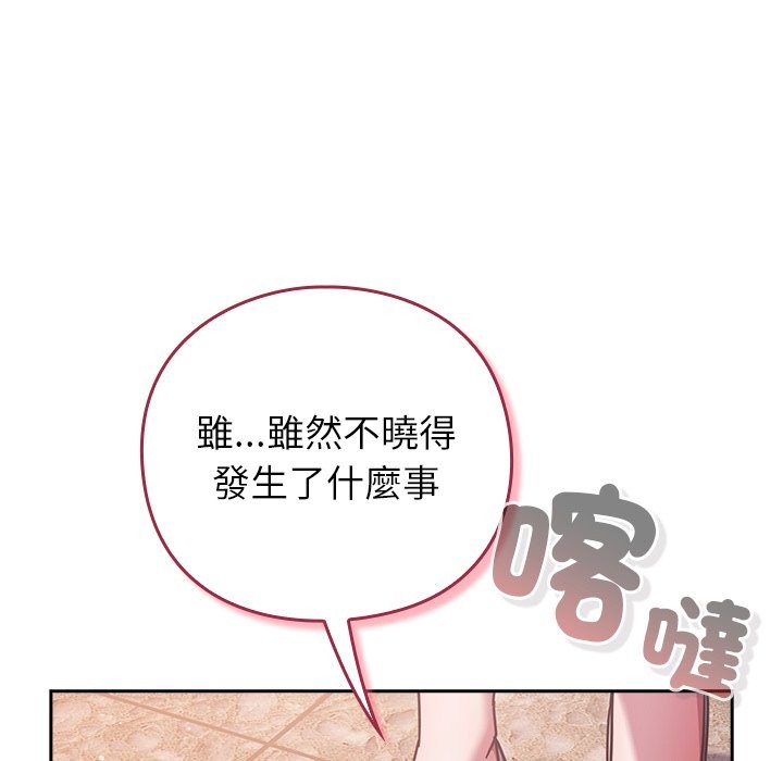摸鱼生存指南 - 第37話 - page 141