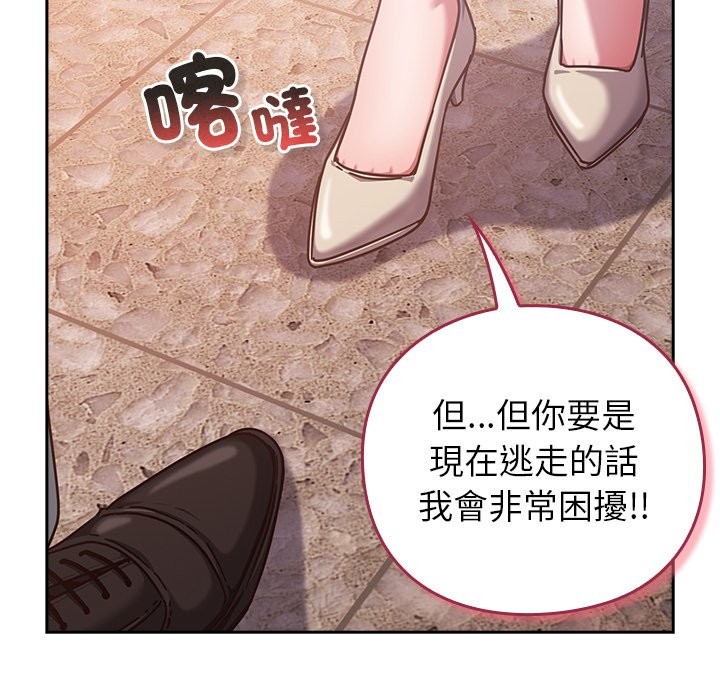 摸鱼生存指南 - 第37話 - page 142