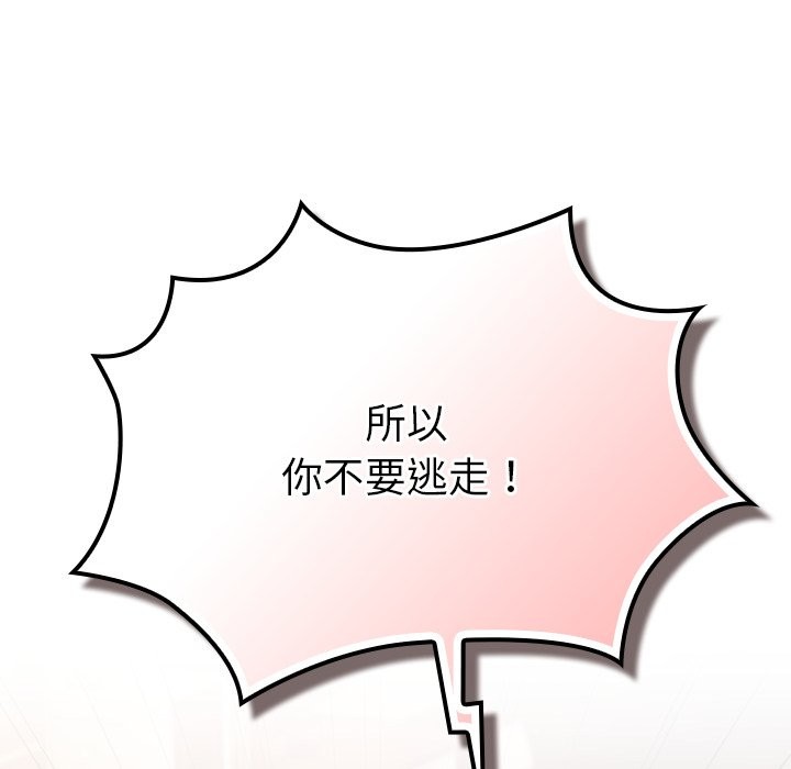 摸鱼生存指南 - 第37話 - page 143