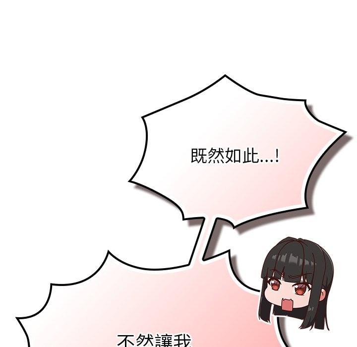 摸鱼生存指南 - 第37話 - page 148