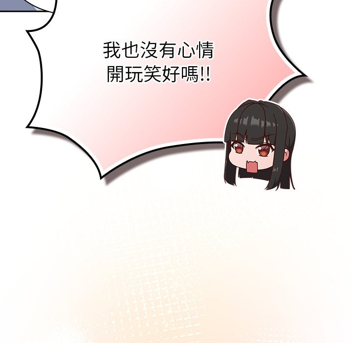 摸鱼生存指南 - 第37話 - page 155
