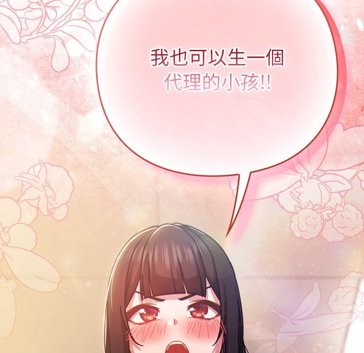 摸鱼生存指南 - 第37話 - page 159