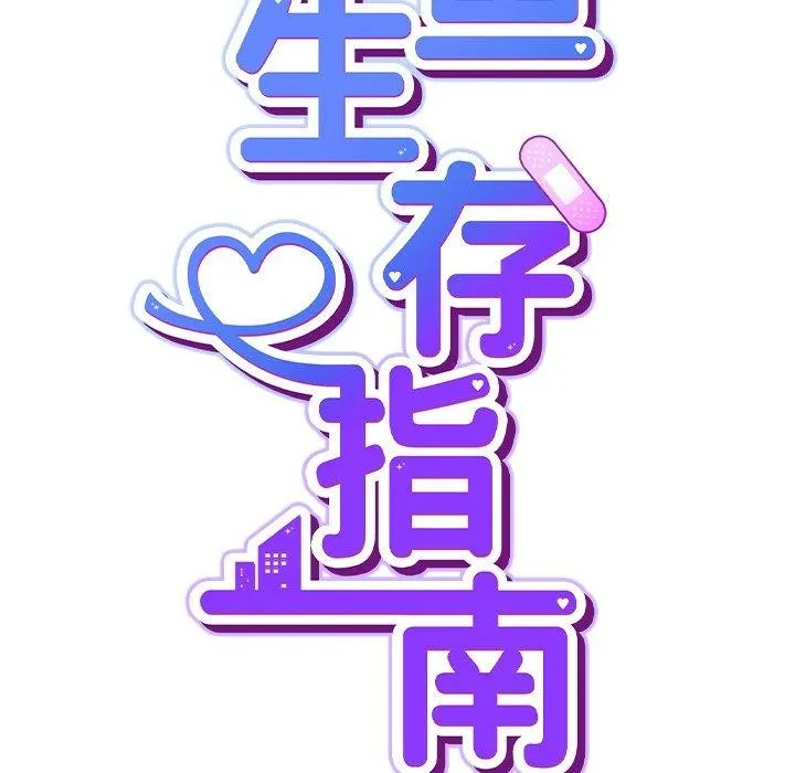 摸鱼生存指南 - 第5話 - page 9