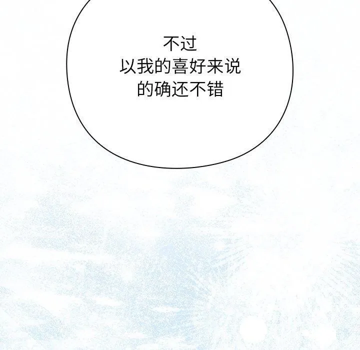 摸鱼生存指南 - 第5話 - page 31