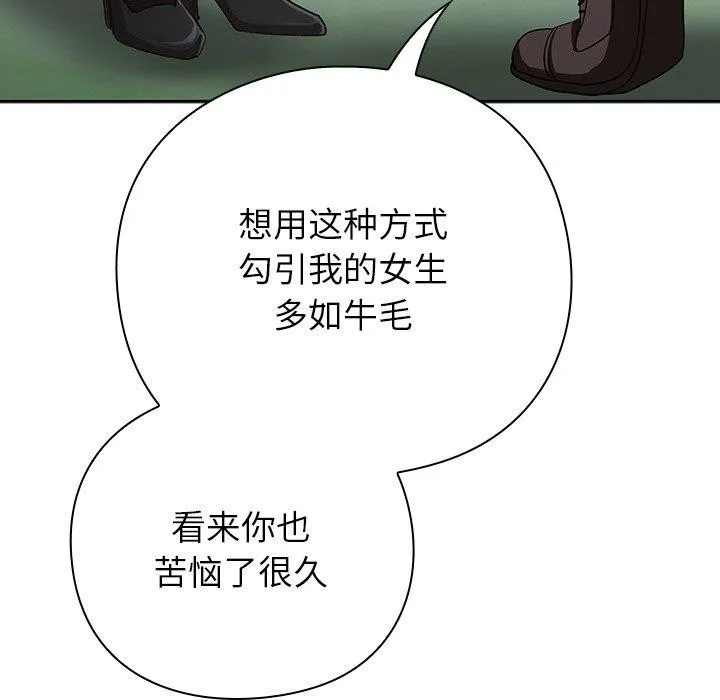 摸鱼生存指南 - 第5話 - page 35