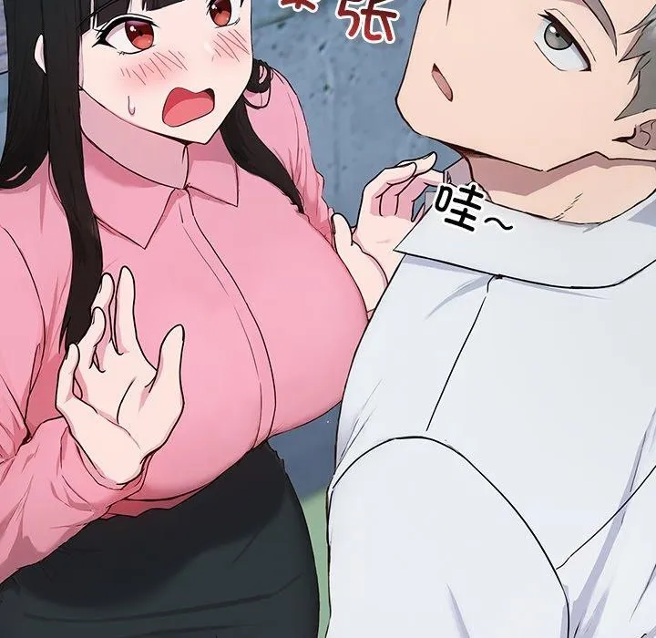 摸鱼生存指南 - 第5話 - page 41