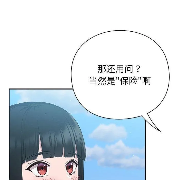 摸鱼生存指南 - 第5話 - page 43
