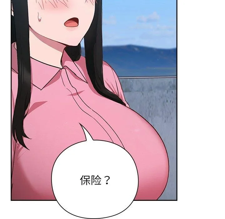 摸鱼生存指南 - 第5話 - page 44