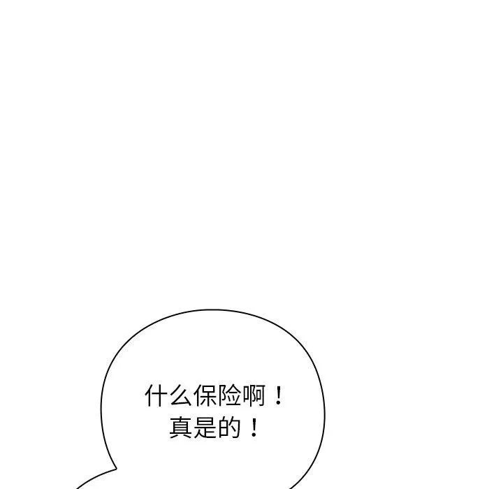 摸鱼生存指南 - 第5話 - page 45